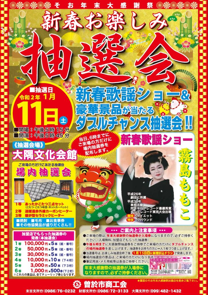 曽於市商工会 曽於市商工会